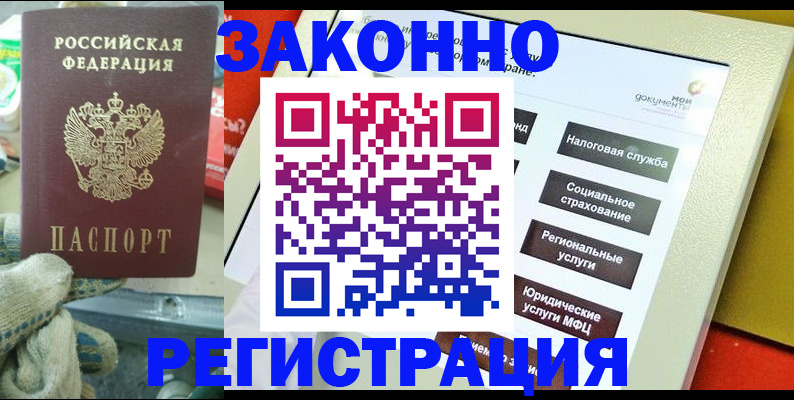 временная регистрация недорого в Окуловке